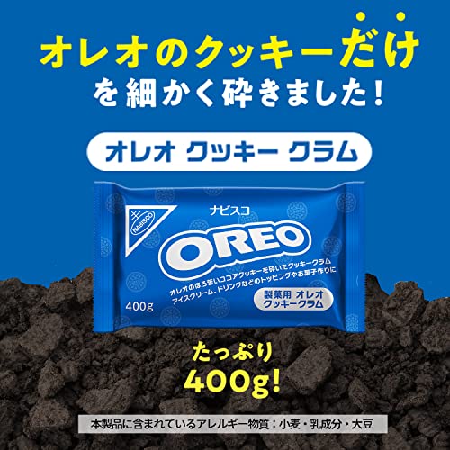 ナビスコ オレオ クッキー クラム(業務用商品)400g*4袋パック 3