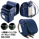■5%OFFクーポン配布中■ランドセル 榮伸 シンプルイーキューブSC SQ-540 2026年モデル 男の子 A4フラットファイル対応 キューブ型
