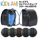 ■ランドセル キッズアミ エレファントキューブ スター 92010 男の子 2026年モデル ナース鞄工 KIDS AMI