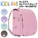 ■ランドセル キッズアミ エレファントキューブ スター 92010 女の子 2026年モデル ナース鞄工 KIDS AMI