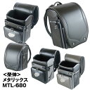 ■5%OFFクーポン配布中■ランドセル 榮伸 メタリックス MTL-680 2025年最新モデル 男の子 A4フラットファイル対応 キューブ型