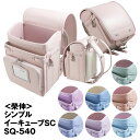 ■500円券/名前タグ贈呈 ランドセル 榮伸 シンプルイーキューブSC SQ-540 2024年継続モデル 女の子 A4フラットファイル対応 キューブ型