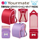 ■店頭展示品 アウトレット■ランドセル 天使のはね ユアメイト シャイニーポップ セイバン 女の子 2025年モデル 人気 YM23G A4フラットファイル対応