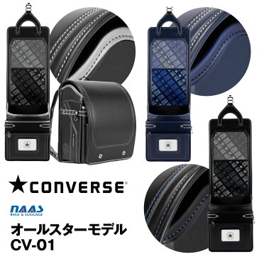 ■39ショップ買いまわり期間中、エントリーでポイント+9倍■名前タグ贈呈 ランドセル コンバース オールスターモデル CV-01 男の子 A4フラットファイル対応 ナース鞄工 2023