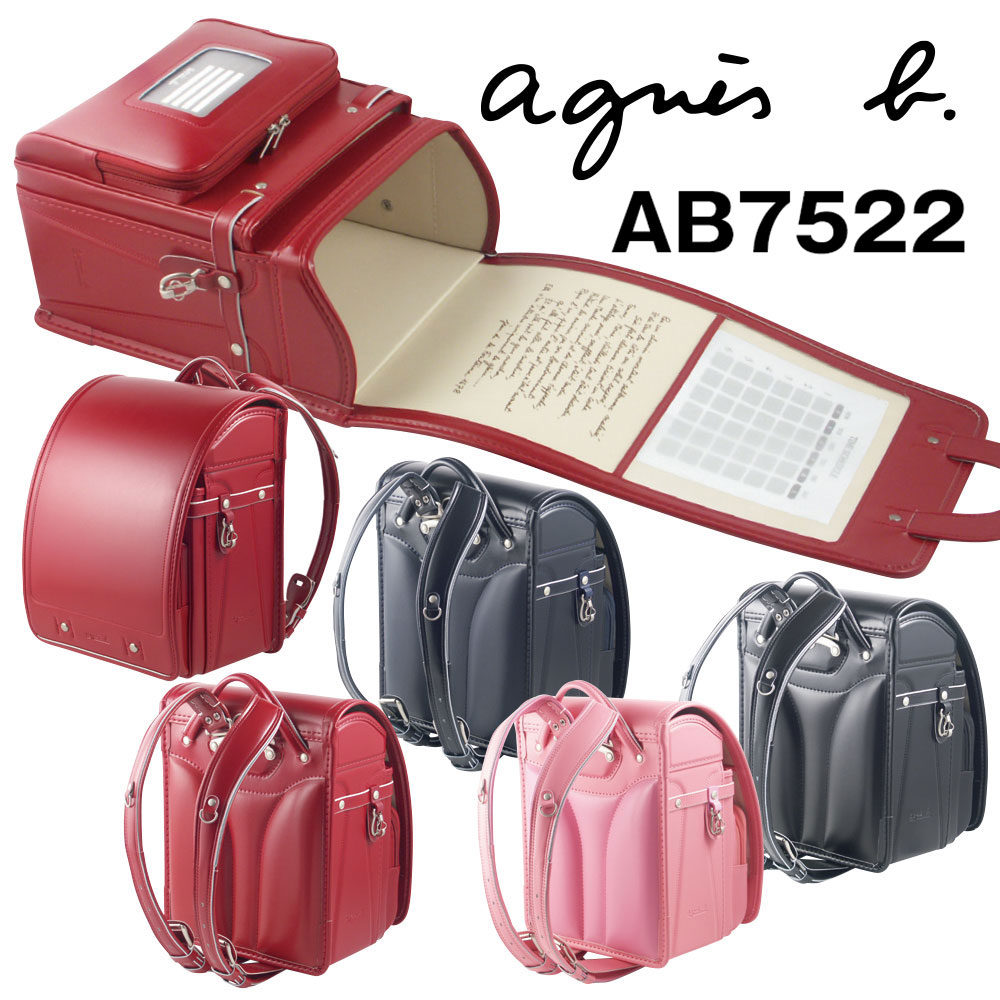 ■500円券/名前タグ贈呈 ランドセル 2022 アニエス べー agnes b. ABH7022 女の子 男の子 A4フラットファイル対応