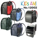 ■キッズアミ ラビットワイド 12002 男の子 A4フラットファイル対応 ナース鞄工 2026年モデル KidsAMI