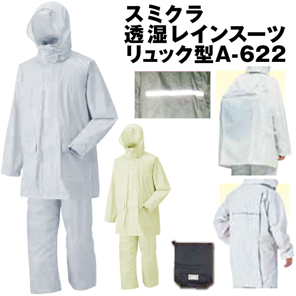 楽天市場】スミクラレインスーツの通販