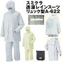 ■5%OFFクーポン配布中■スミクラ 透湿 レインスーツ リュック型 A-622 レインウェア 雨合羽