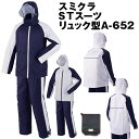 ■5%OFFクーポン配布中■スミクラ 透湿 STスーツ リュック型 A-652 レインウェア 雨合羽 レインスーツ