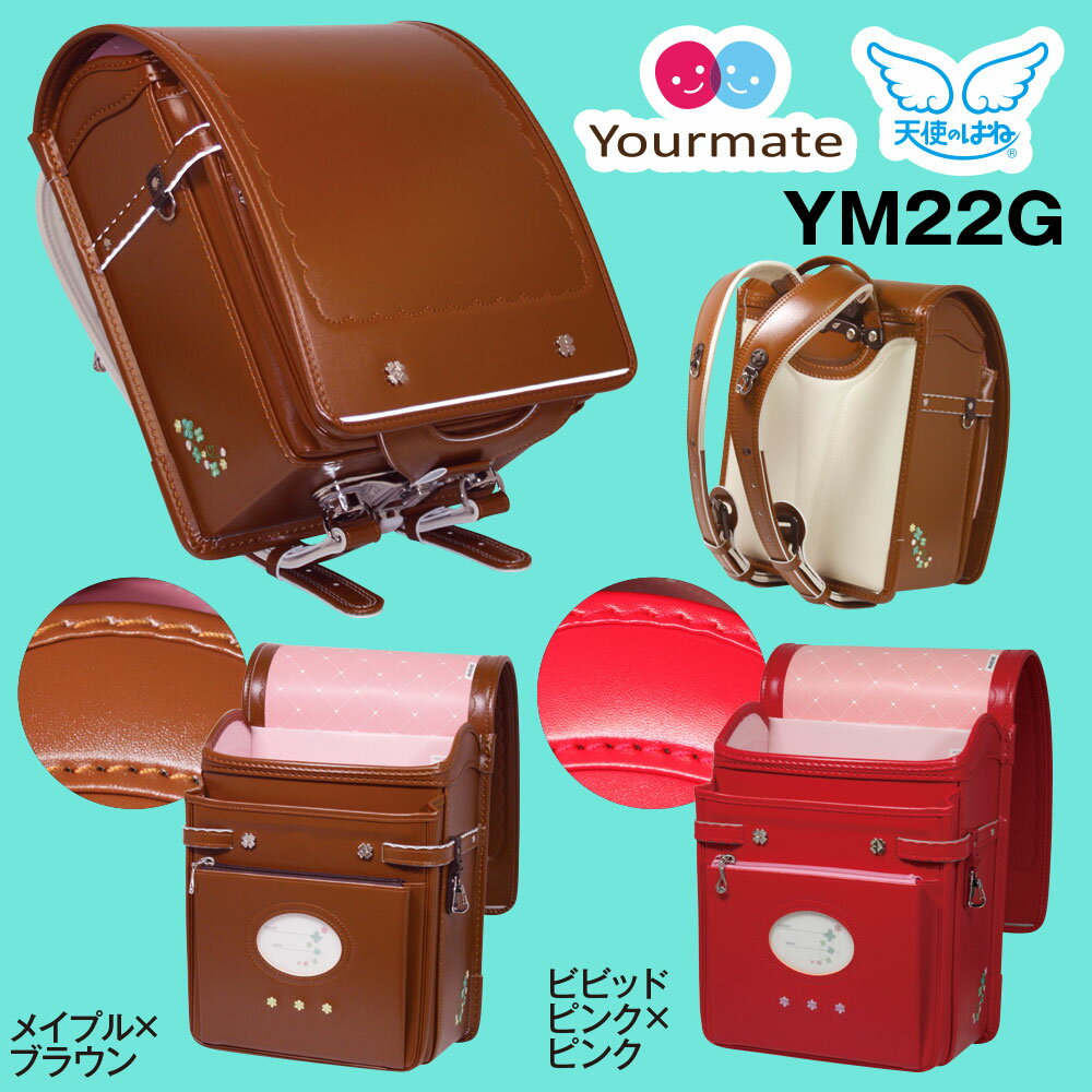 ■2/21 10時まで5％CP配布中■要エントリー＜6月中 ＋P9倍＞■ランドセル 天使のはね ユアメイト ハンナ セイバン 女の子 2025年モデル 人気 YM22G 型落ち アウトレット■5％CPは上のバナーより