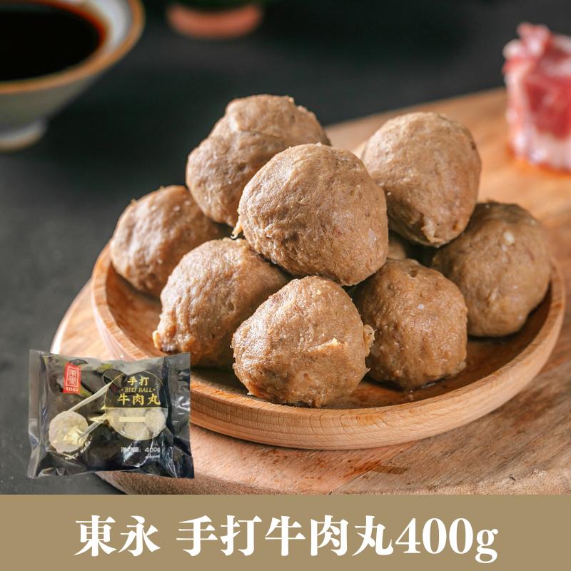 東永 潮汕手打牛肉丸 手作牛肉団子400g　火鍋に最適！