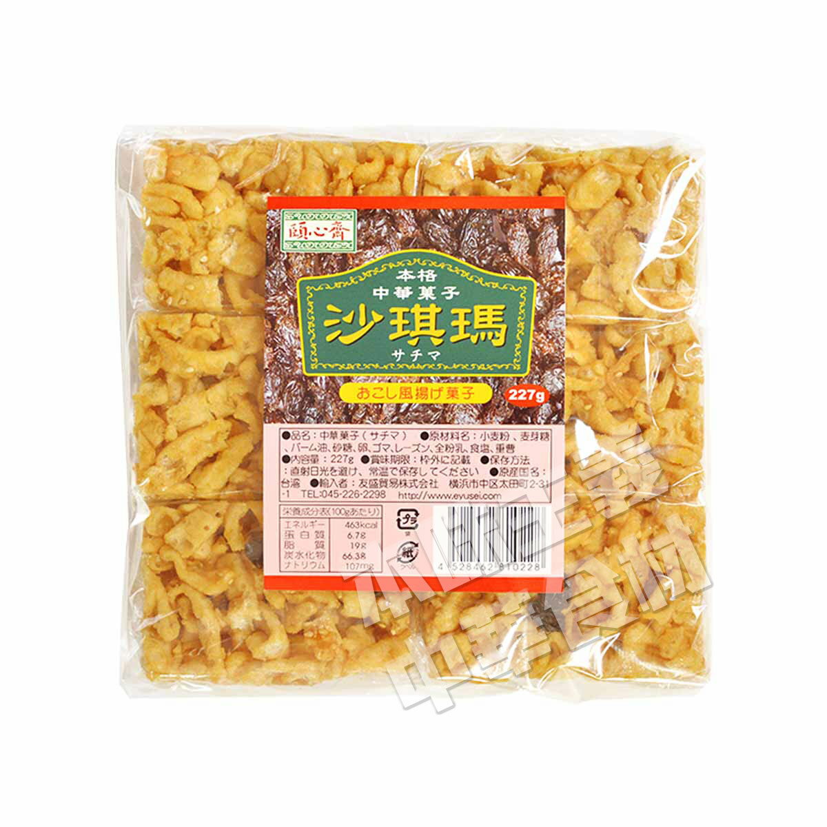 頤心斎本格中華菓子葡萄乾風味沙淇瑪（プレーン味サチマ）おこし風揚げ菓子227g　台湾名物・お土産定番・人気商品!!!