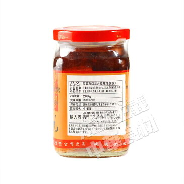 老干媽紅油腐乳（紅方）　中華料理・中華食材人気商品！中国名産！