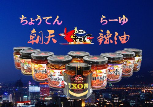 【4袋セット】送料無料 （紅）天津 利民 蒜蓉辣醤 100g×4点　 辛口みそ　蒜蓉辣醤　中辛 辣醤　中華調味料　ニンニク入り　 チリソース ソース　蒜蓉醤　代金引換不可・時間指定不可