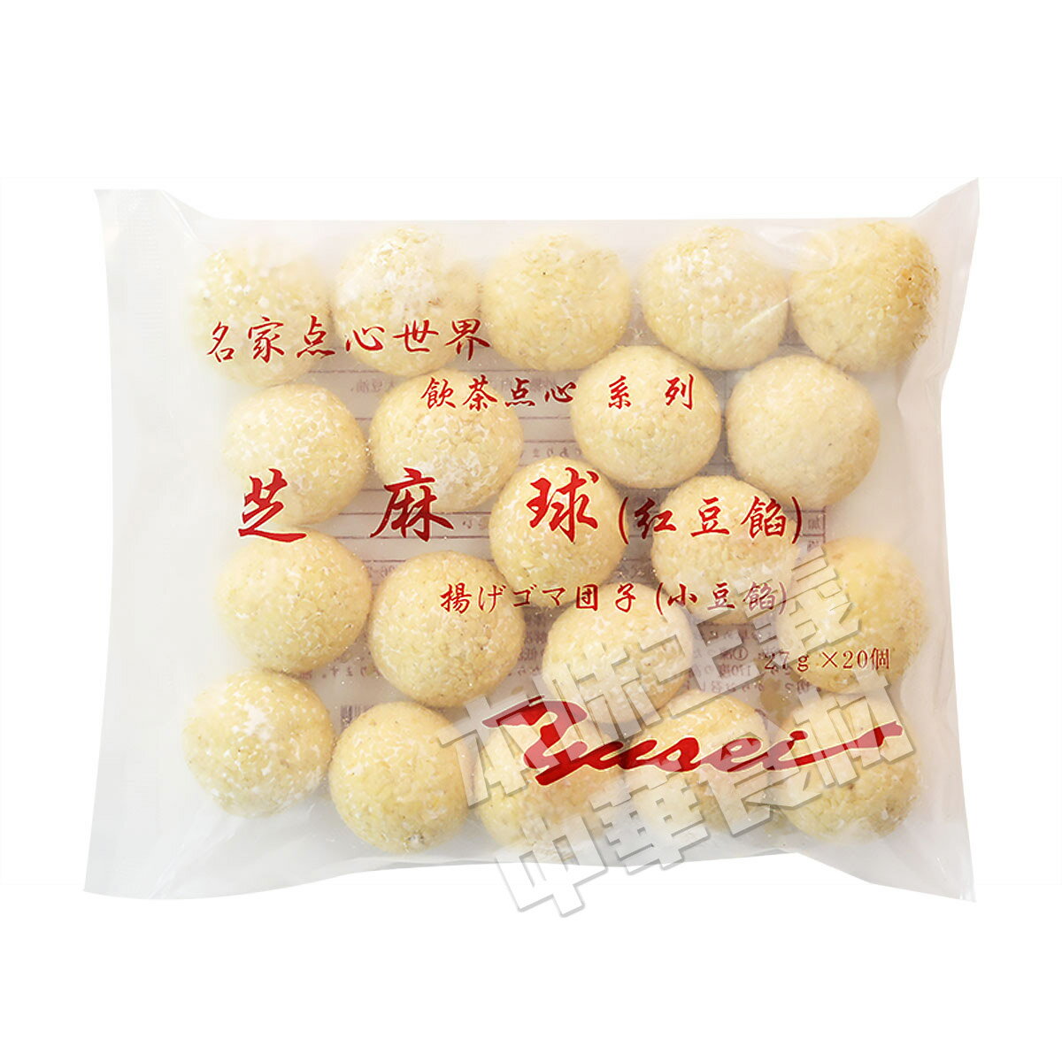 【送料無料】お買得2点セット 紅豆芝麻球（あずきゴマ団子）中華菓子 飲茶 お茶 アフタヌーンティー