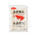 3袋セット送料込 皇家極品水晶蝦餃(エビ蒸餃子)500g*3袋(75個入) 中華料理人気商品・蒸しえび餃子・蒸し餃子No.210297-3