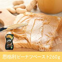 思格利花生醤(ピーナッツペースト)260g 中華食材調味料・中華料理人気商品