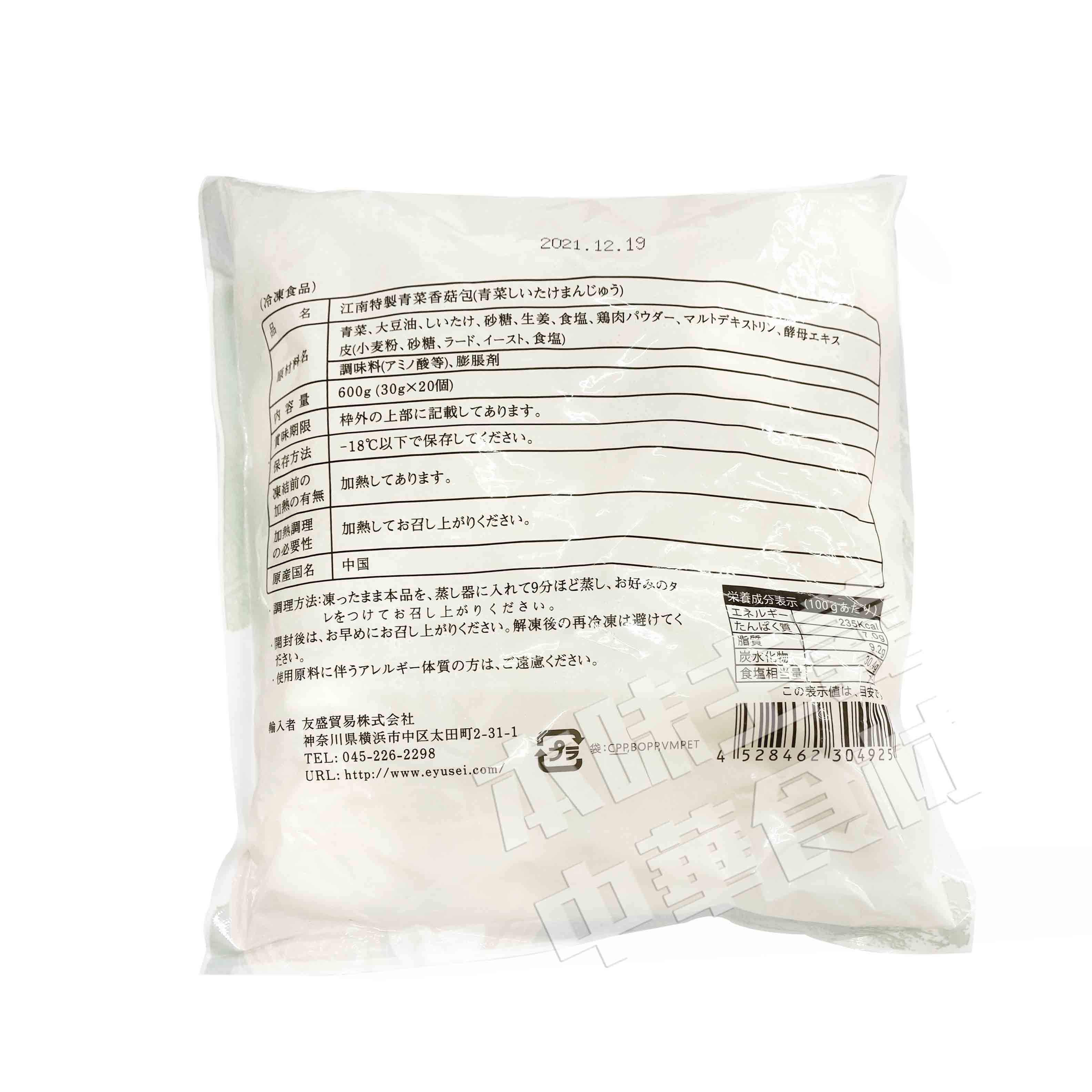 江南青菜香茹包(青菜まん)600g（20個入）中華食材 中国 しいたけ 青菜 おやつ 間食 お取り寄せ 冷凍