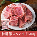 日本国産 骨付き豚バラ肉900g 1