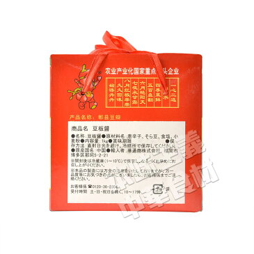 丹丹ピー県豆板醤(四川風唐辛子大豆みそ)1kg