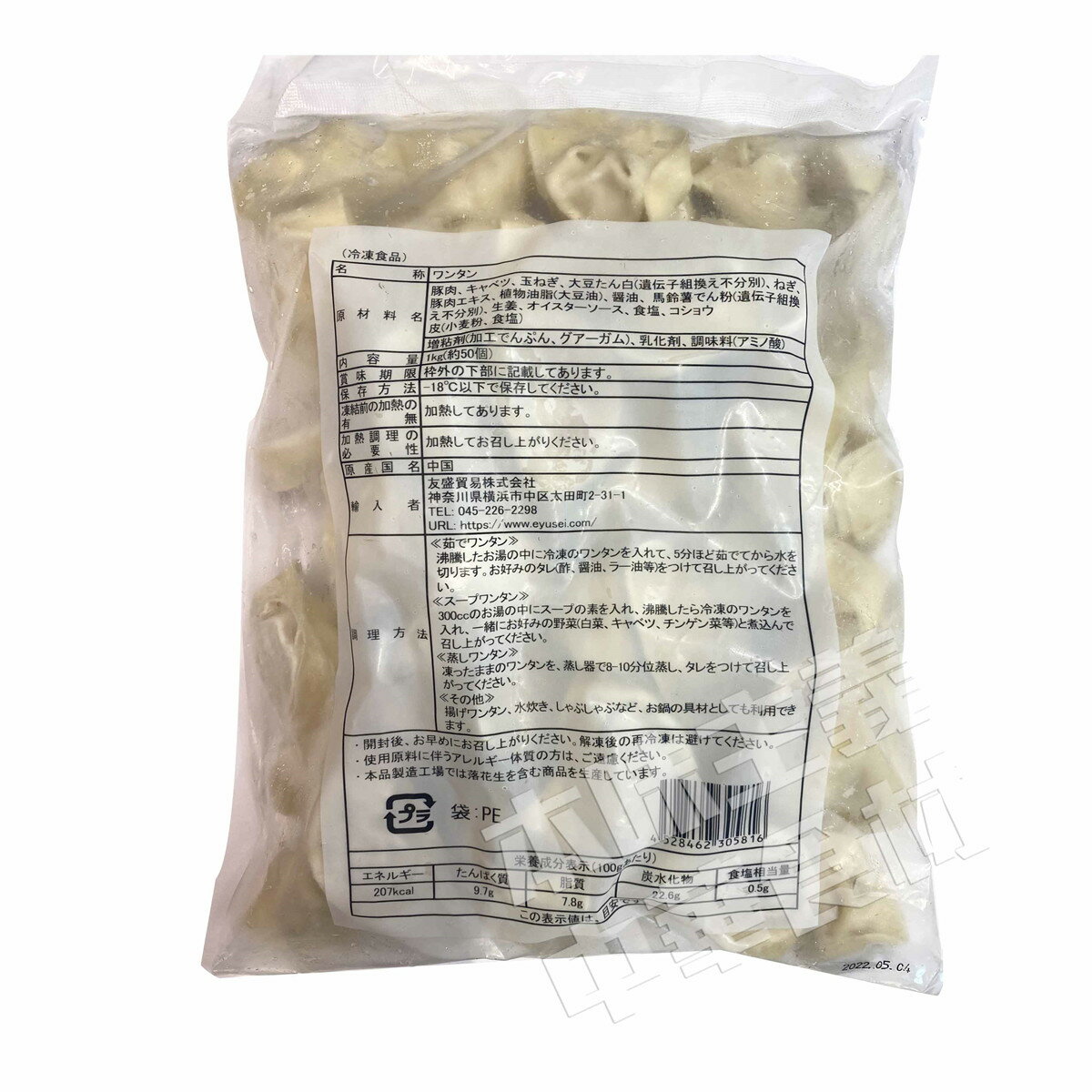友盛名家豚肉ワンタン 超美品 約50個入 1kg お得 雲呑 中国名物 中華料理人気商品