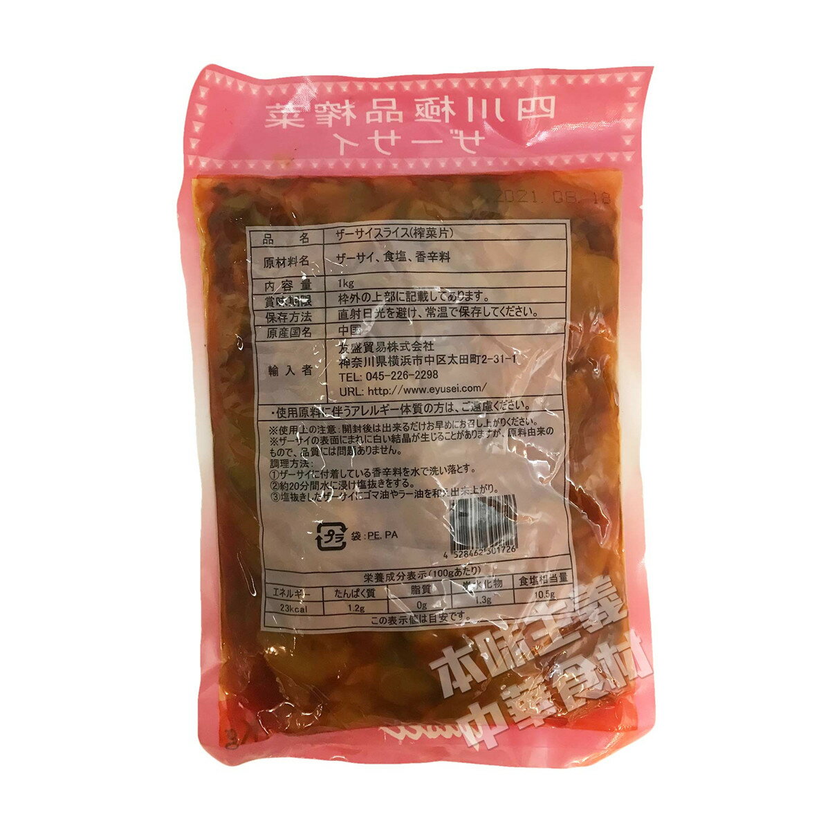 友盛特色四川風味極品amp;#27048;菜片(ザーサイスライス)500gお買得人気商品!!!中華食材調味料・中国名物