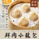 商品情報 品　　名 好吃鮮肉小籠包 原材料 豚肉、玉ねぎ、ねぎ、生姜、豚骨スープ、大豆蛋白（遺伝子組み換え不分別)、オイスターソース、醤油（大豆、小麦を含む）、胡麻油、砂糖、食塩、こしょう 皮（小麦粉）、調味料（アミノ酸 ）等 保存方法 冷凍で保存してください 保存期間 賞味期限はお気軽にお問い合わせください。 内容量 2袋（30g×40個）合計1200g ブランド 好吃 原産国 中国 輸入元 友盛貿易株式会社　横浜市中区太田町2-31-1 特　　徴 具材とスープのバランスを取った点心です。焼いても蒸してもご利用頂けます。（九州・北海道地域+500円、沖縄・離島地域+1200円追加送料となります.） 他の商品もお買い上げの場合、同梱出来るサイズのものは送料がかかりませんが、 サイズアップする場合には送料がかかります。（常温品と同梱不可）