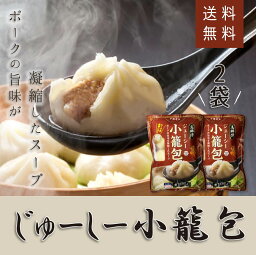 【送料無料】お買い得2点セット 馬師傅小籠包ショーロンポー 中華料理 人気商品 中華食材 ガチ中華 料理店