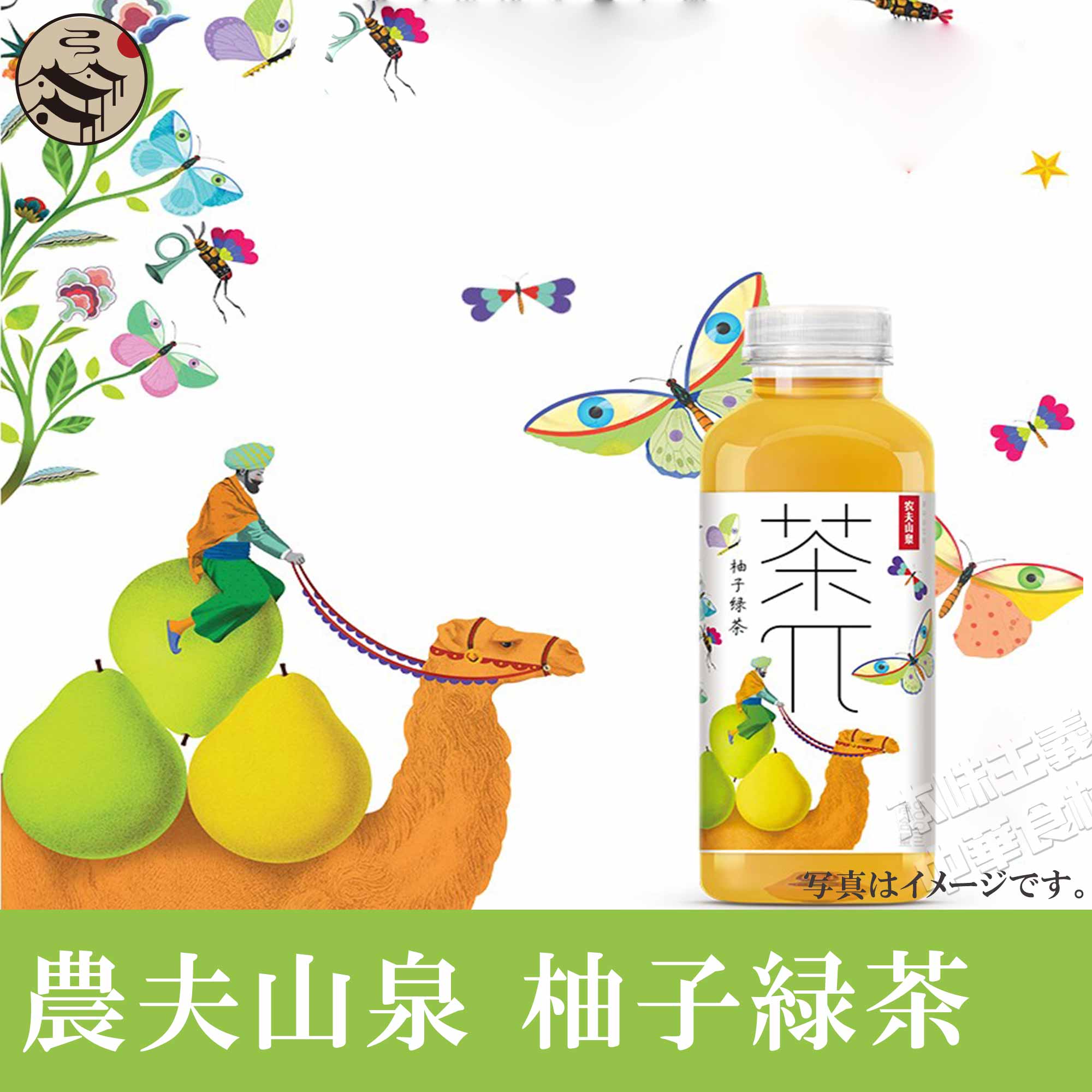 農夫山泉 柚子緑茶500ml