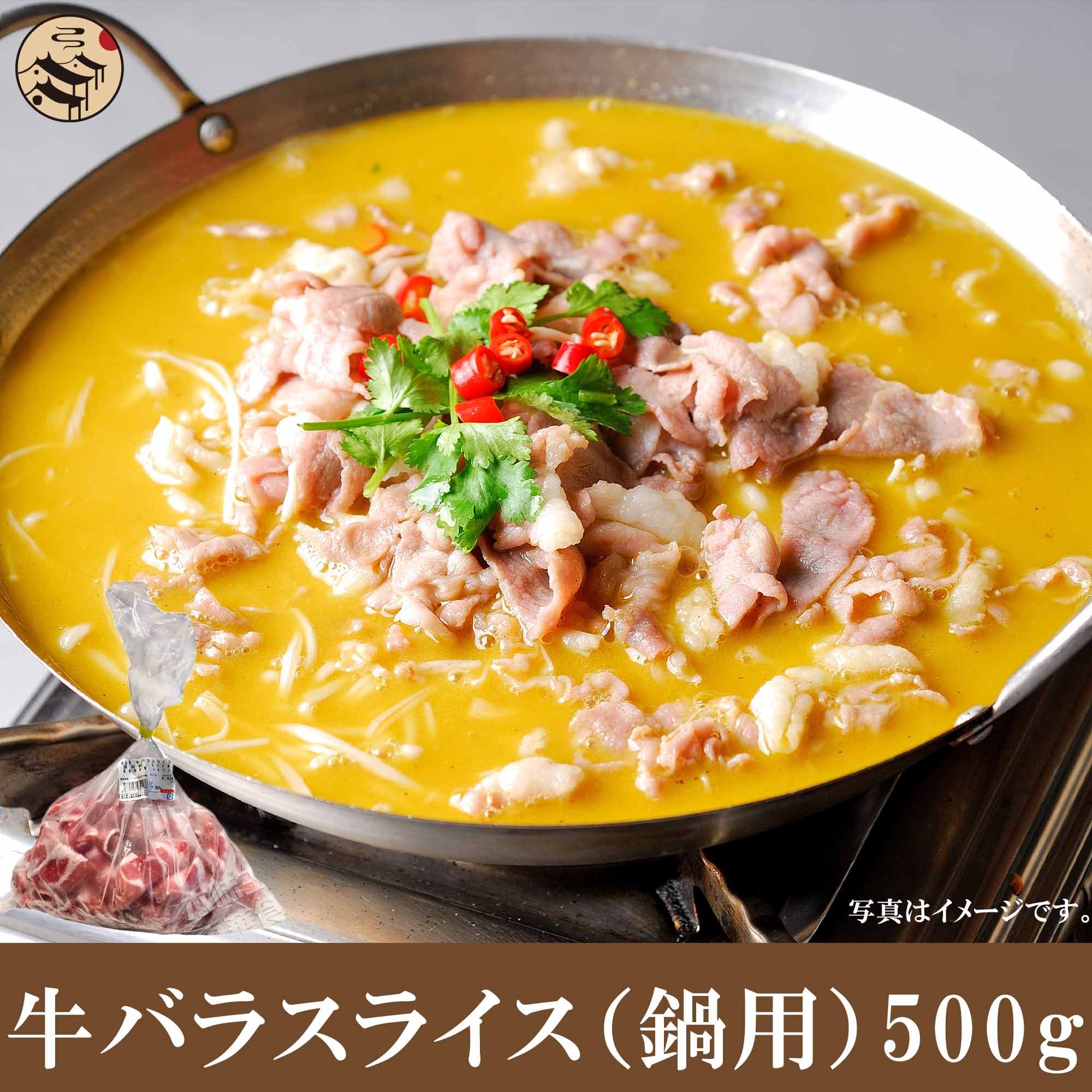 牛バラスライス 鍋用 500g