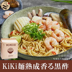 KiKi麺老醋辣麺(熟成香る黒酢)5個入り　台湾まぜそば・汁なしそば・乾麺・油そば・ラーメン・即席中華めん・袋麺・食品・ギフト・時短・旨味・やみつき