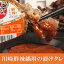 川崎辛口鍋用の漬けタレ(鮮辣火鍋調料)99g中国名産・中華料理・中華食材人気調味料 208円
