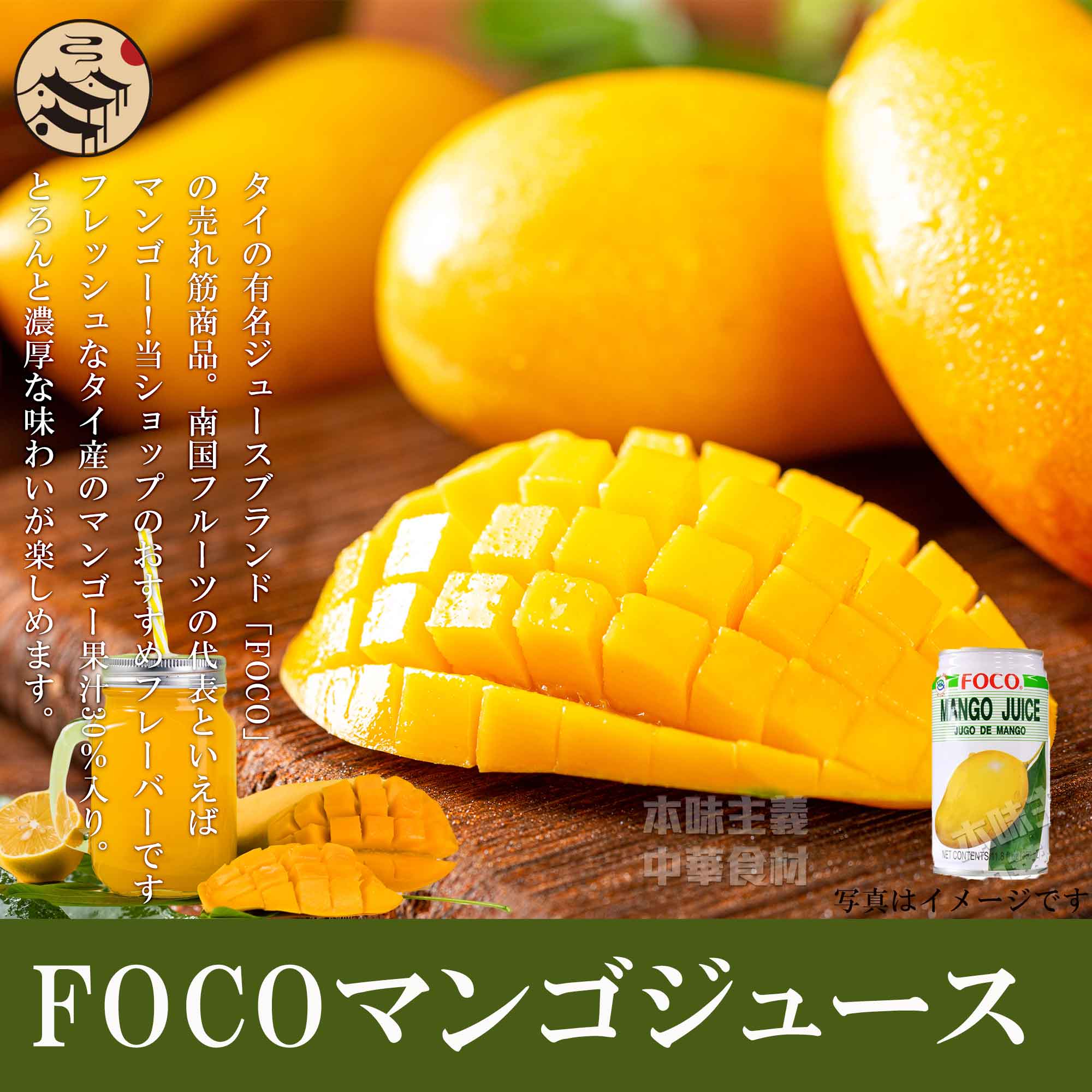 タイ産 FOCOマンゴジュース350ml