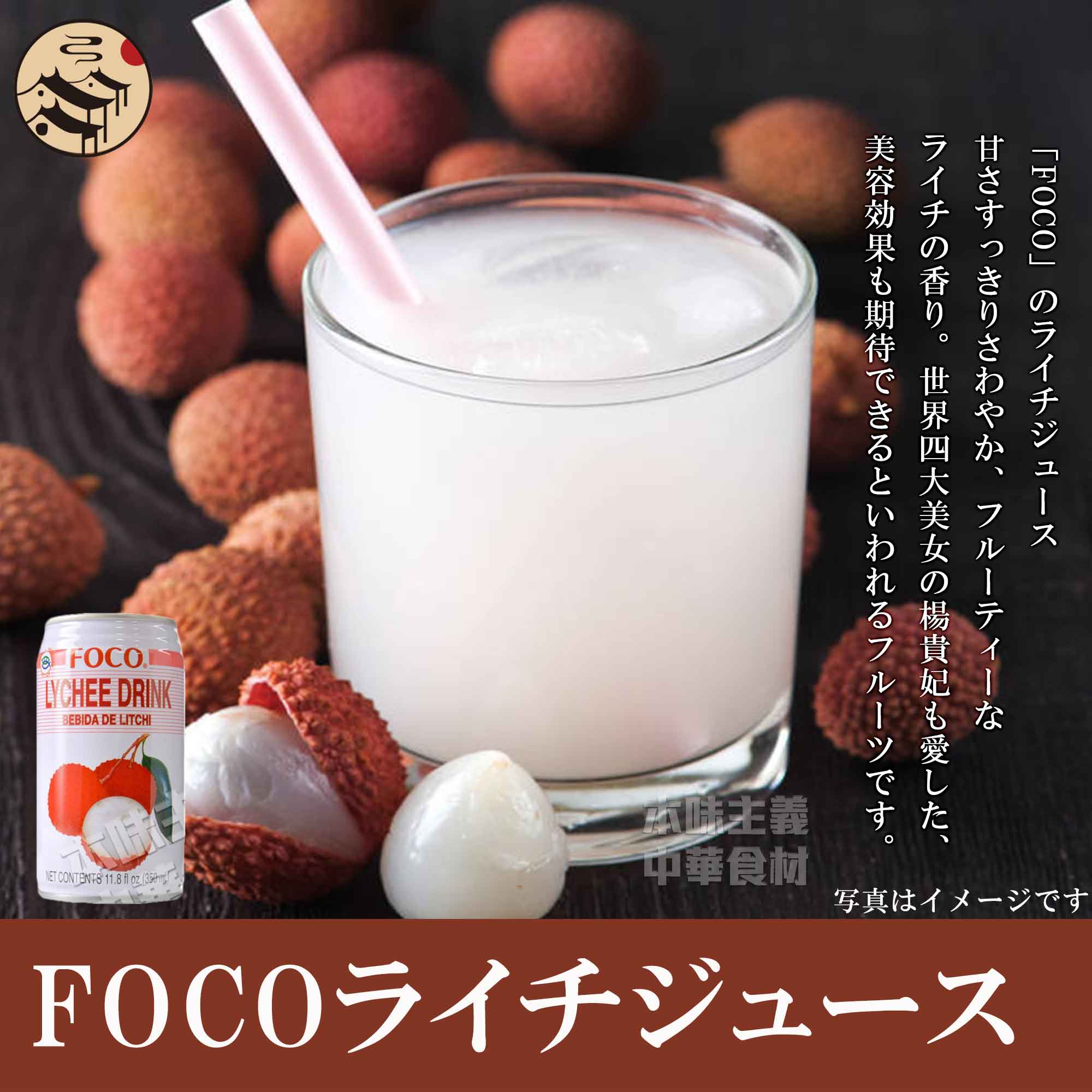 タイ産 FOCOライチジュース350ml