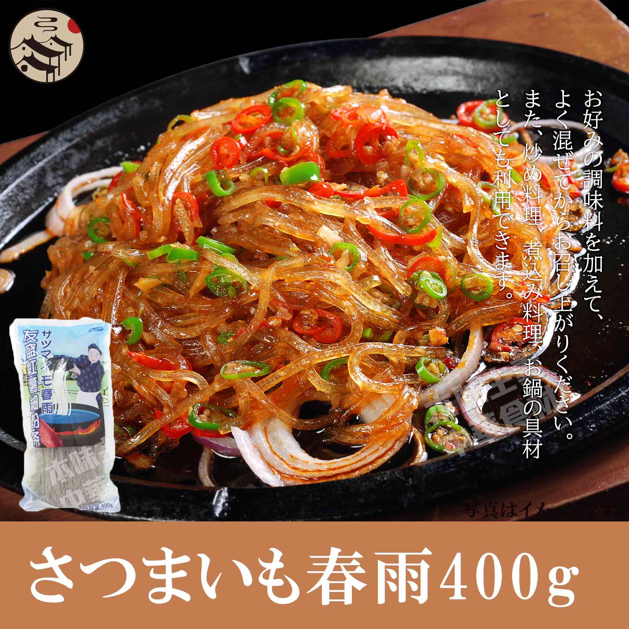 友盛純天然緑色食品紅薯細粉条 400g(さつまいも春雨・サツマイモはるさめ)中華料理人気商品・中華食材名物