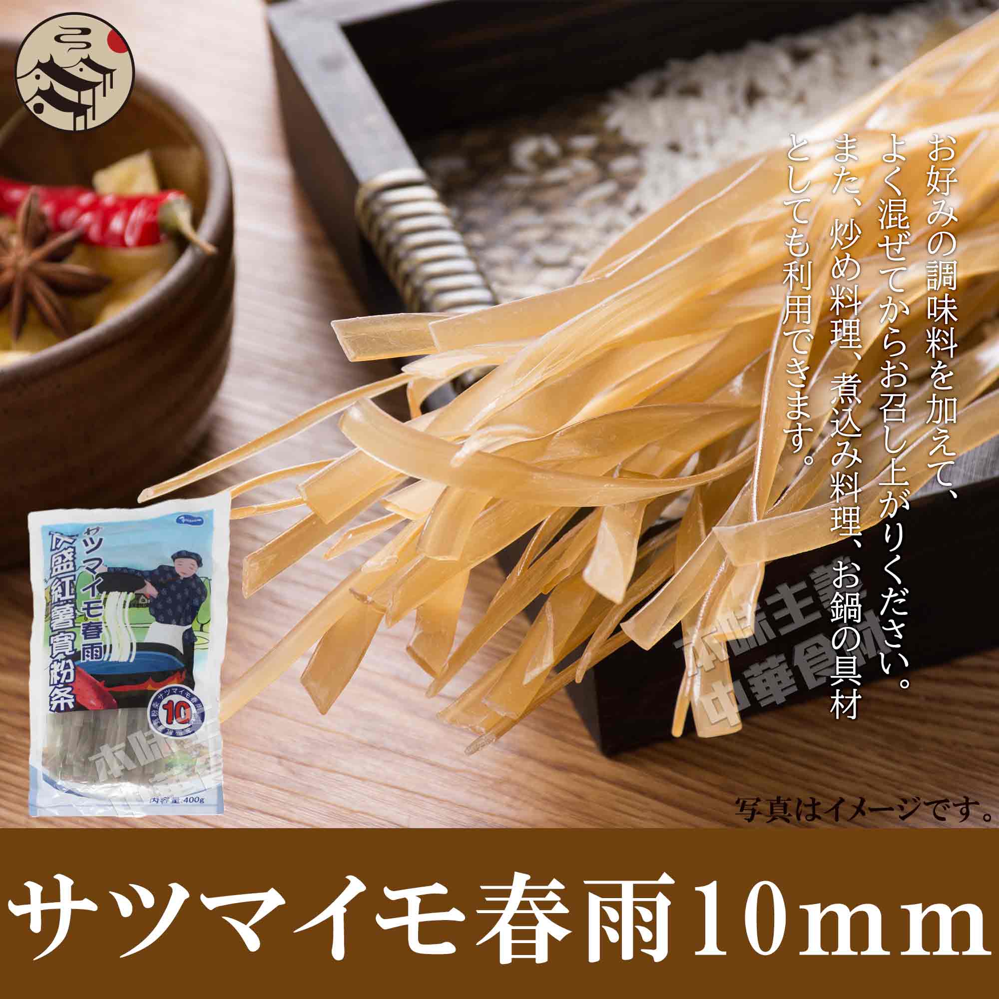 友盛純天然緑色食品紅薯寛粉条10mm 400g(さつまいも春雨・サツマイモはるさめ)中華料理人気商品・中華食材名物