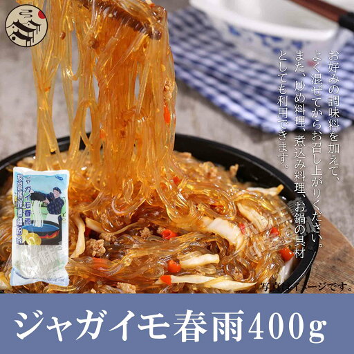 友盛純天然緑色食品馬鈴薯細粉条 400g(ジャガイモ春雨・じゃがいもはるさめ)中華料理人気商品・中華食材名物 友盛純天然緑色食品馬鈴薯細粉条 400g(ジャガイモ春雨・じゃがいもはるさめ)中華料理人気商品・中華食材名物