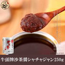 台湾産 牛頭牌沙茶醤（サーチャージャン）250g 中華食材 調味料 中華料理 台湾料理 台湾名物 BBQ バーベキュー