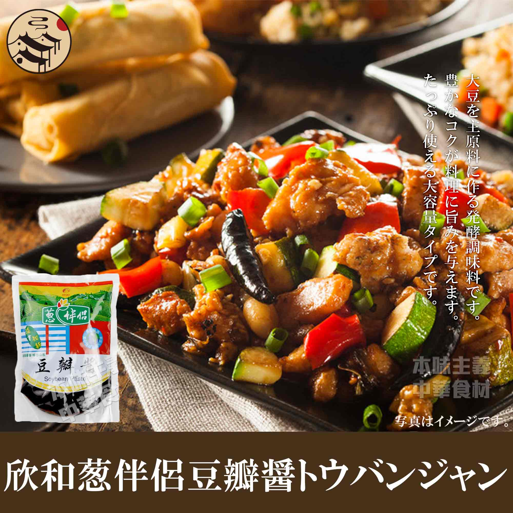 緑色食品 葱伴侶豆板醤(トウバンジャン)500g 中華料理人気商品・中華食材調味料・中国名物
