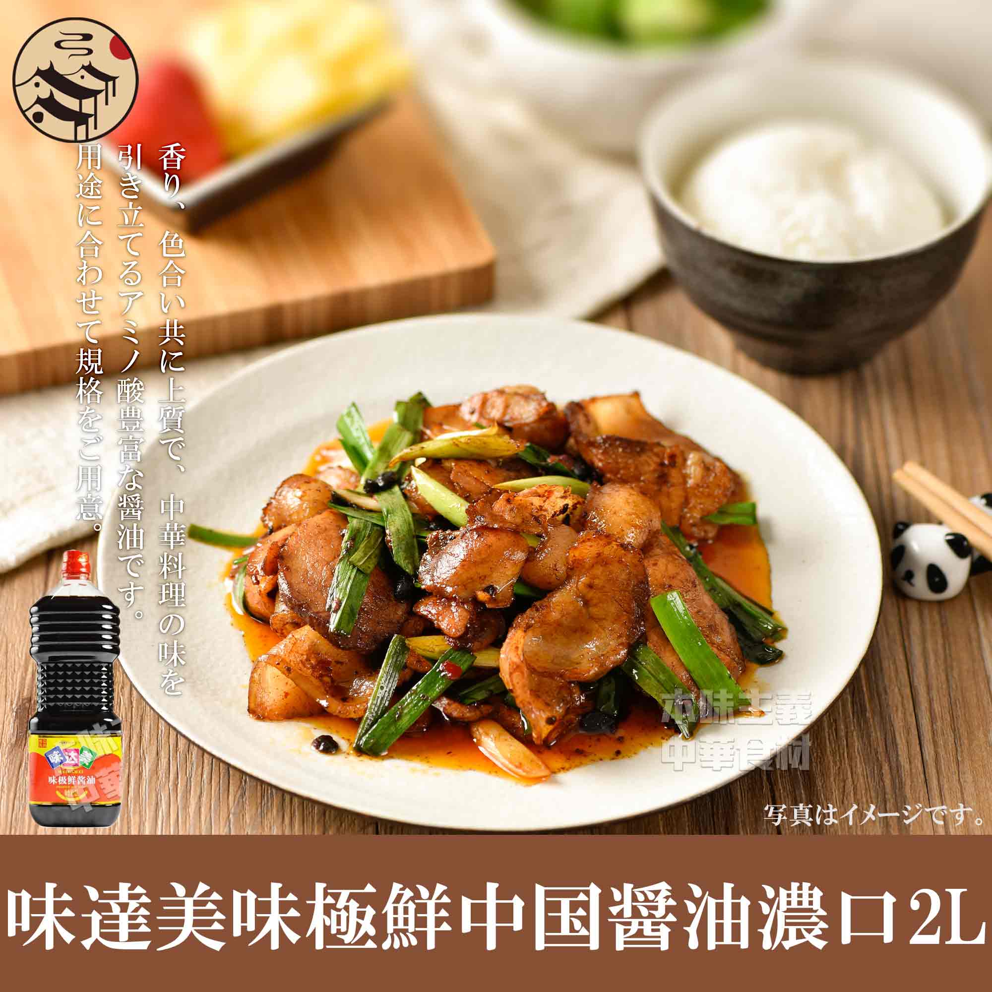 欣和牌味達美味極鮮中国醤油（濃口）2L　中華料理人気商品・中華食材調味料・中国名物・濃い口