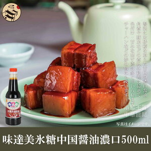 中国産 欣和味達美氷糖中国醤油(濃口)500ml