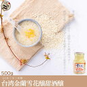 金蘭純糯米天然発酵原味雪花醸・甜酒醸(発酵もち米) 中華食材 台湾風味 タンエン 湯圓 湯園 湯円 その1