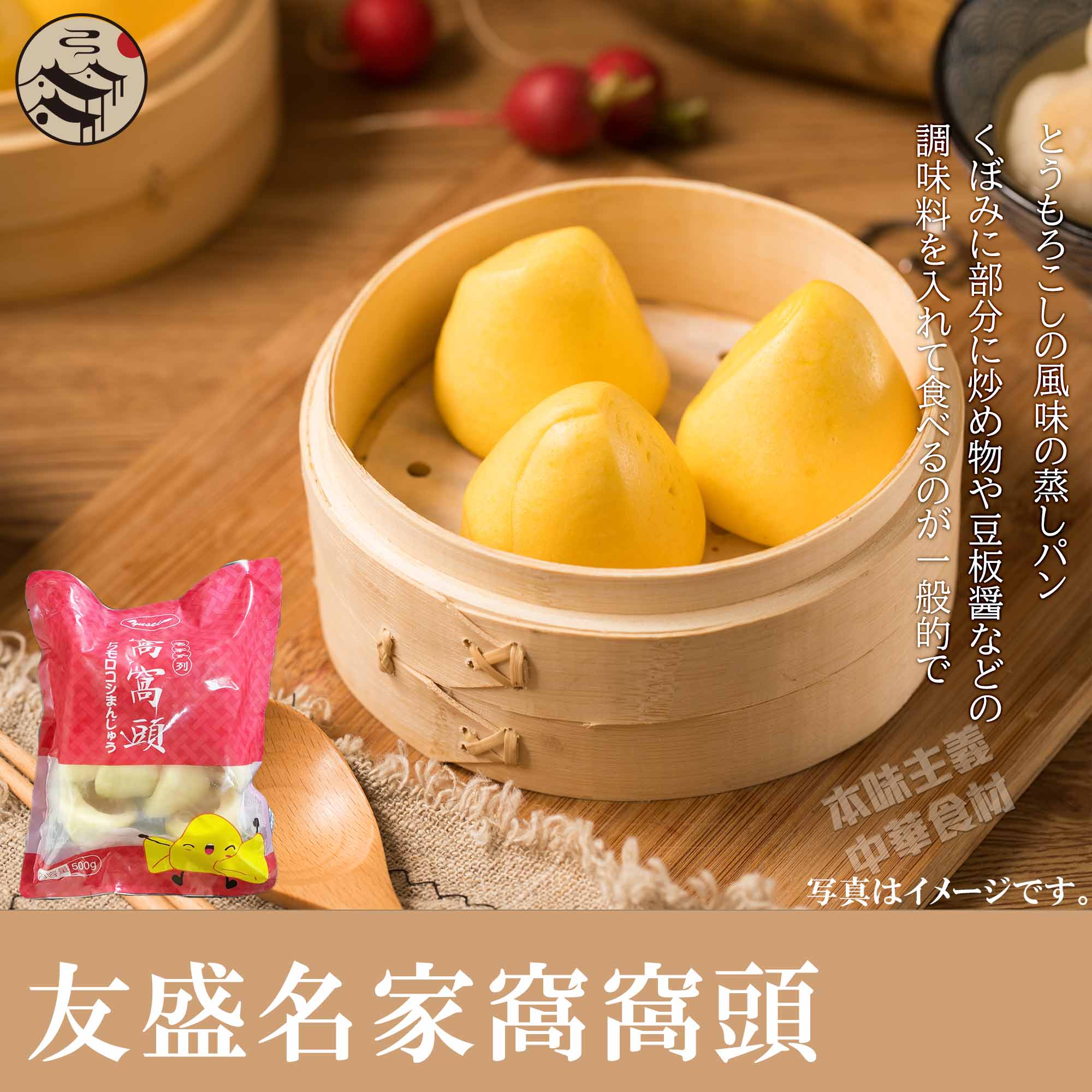 友盛名家窩窩頭トウモロコシマンジュウ(10個入)500g　中華料理人気商品・中華食材