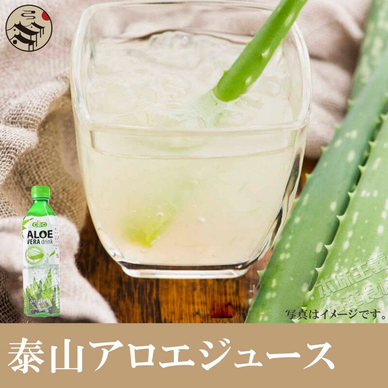 泰山アロエジュース500ml