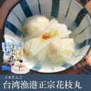 台湾 漁港正宗花枝丸 いか団子 450g イカだんご 中華食材 台湾産 中華料理 火鍋 人気商品 台湾風味名物 定番お土産