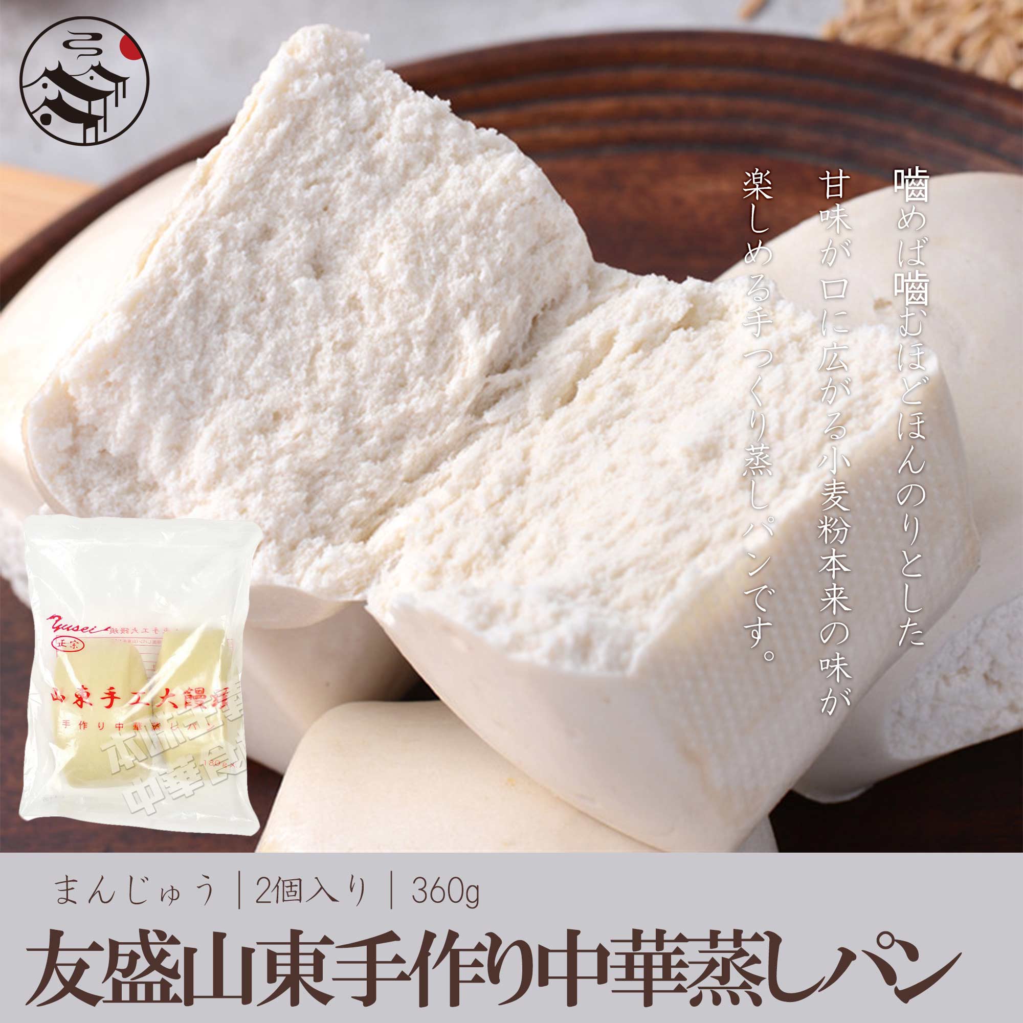 楽天本味主義友盛手作り大饅頭 山東伝統特色純手工大饅頭 180g×2個 中華蒸しパン 大まんじゅう 中華料理 中華食材 料理店愛用 中華料理店人気商品 中国農家菜名物 中華 朝食 朝ごはん