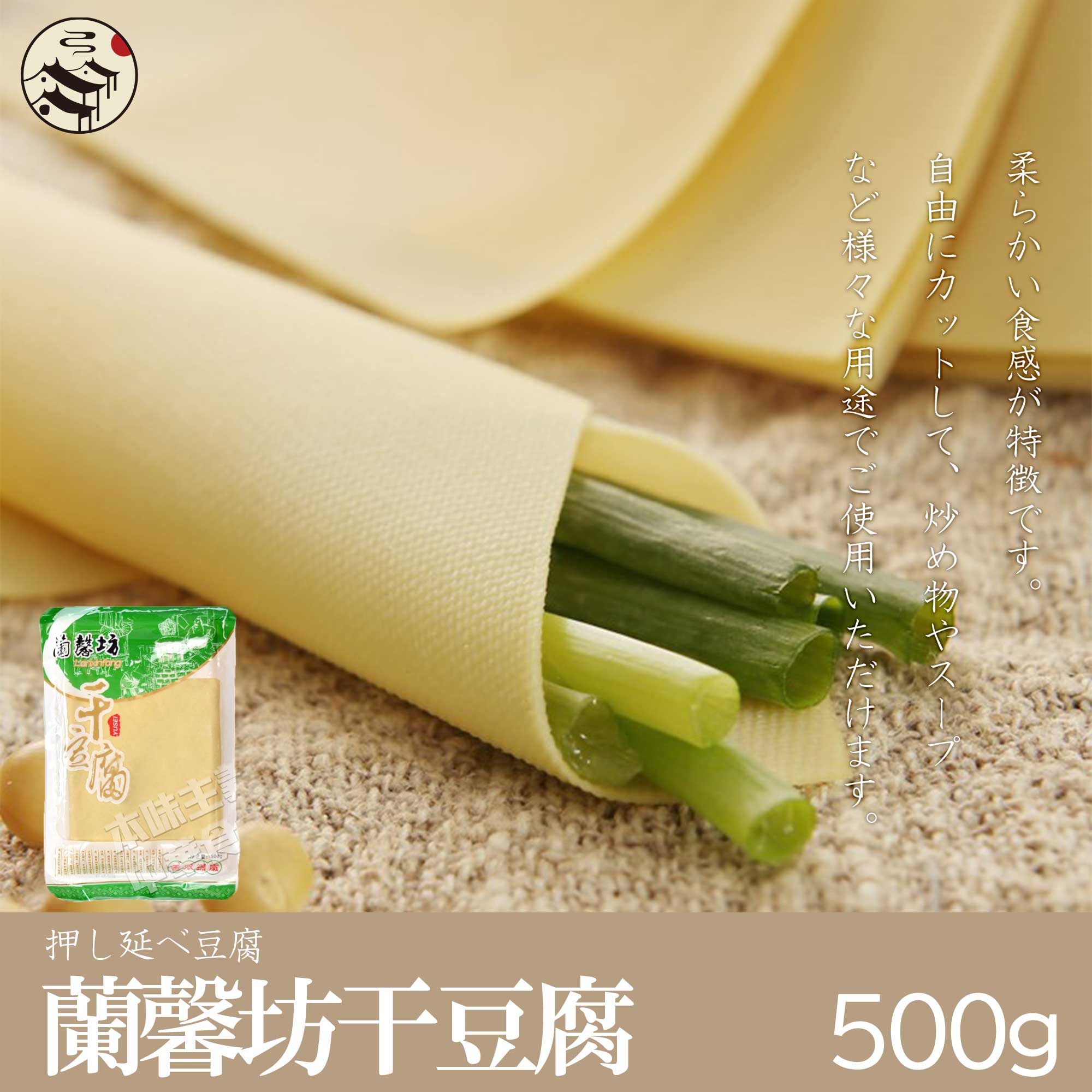 冷凍押し延べ豆腐500g/干豆腐(カントウフ)/中華食材/料