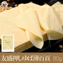 友盛特色押し豆腐系列冷凍薄百頁豆腐皮(押しゆばシート) 中華食材・中華料理人気商品・中国名物