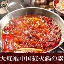 商品情報 原材料 牛脂、豆板ジャン（唐辛子、そら豆、食塩、小麦粉）食塩、唐辛子、酒精、しょうが、にんにく、砂糖、 トウチ（黒豆、食塩）、アンズタケ、チキンブイヨン、菜種油、醤油、長ねぎ、調味料など 保存方法 開栓開封後要冷蔵 保存期間 賞味期限はお気軽にお問い合わせください 内容量 150g ブランド 天味 原産国 中国 特徴 中国の薬膳料理「火鍋」の素です。身体を芯から温める、滋養たっぷり鍋料理が簡単に出来上がります。しゃぶしゃぶにもご使用できます。