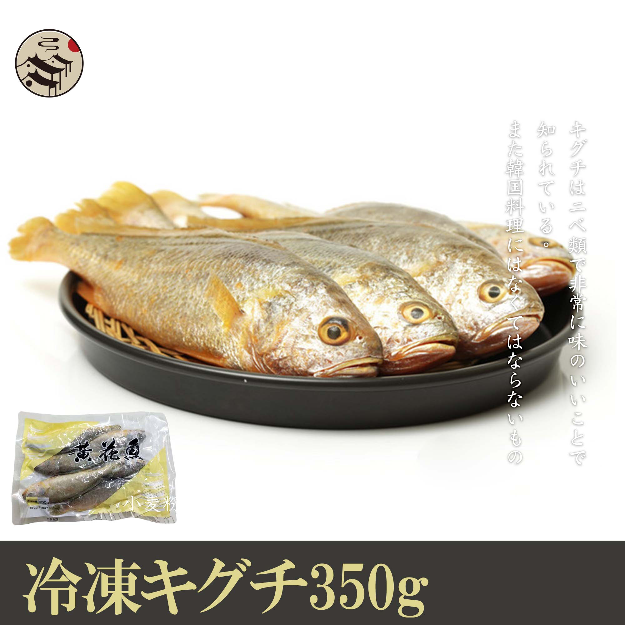 冷凍キグチ350g 魚 冷凍魚 冷凍食品 買い物 魚料理